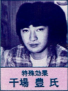 Yutaka Hoshiba